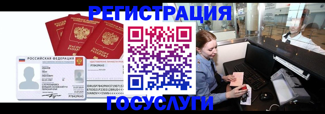 временная регистрация недорого в Вилюйске
