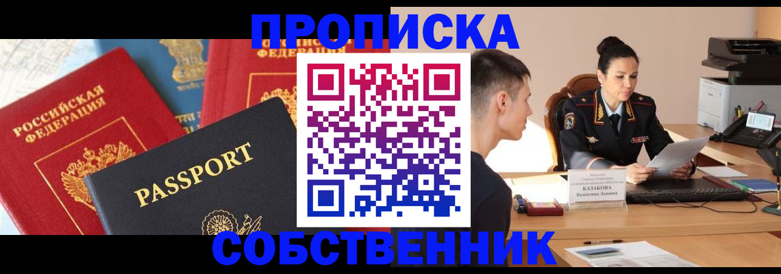 купить прописку в Вилюйске