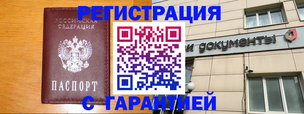 прописка законно в Вилюйске