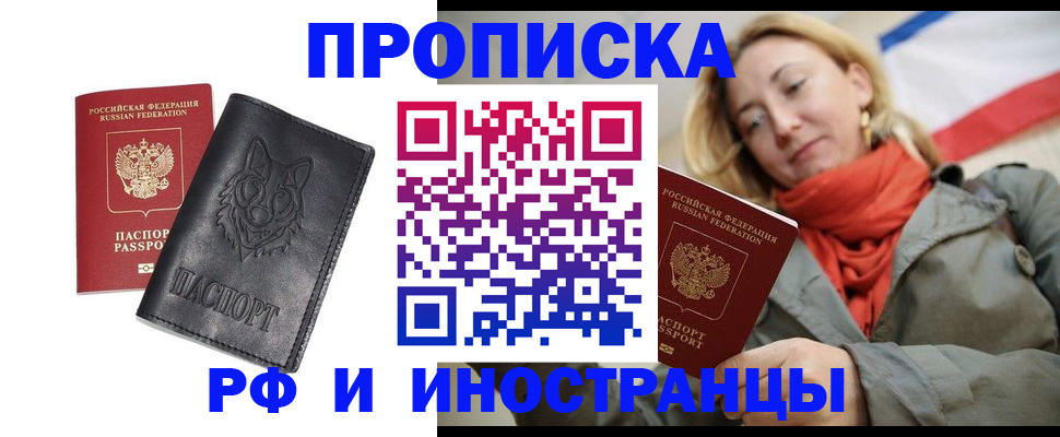 прописка в Вилюйске