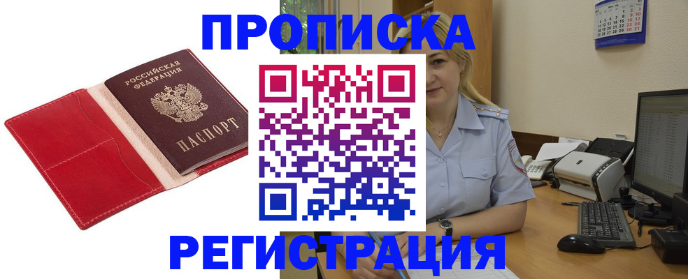 прописка в Вилюйске